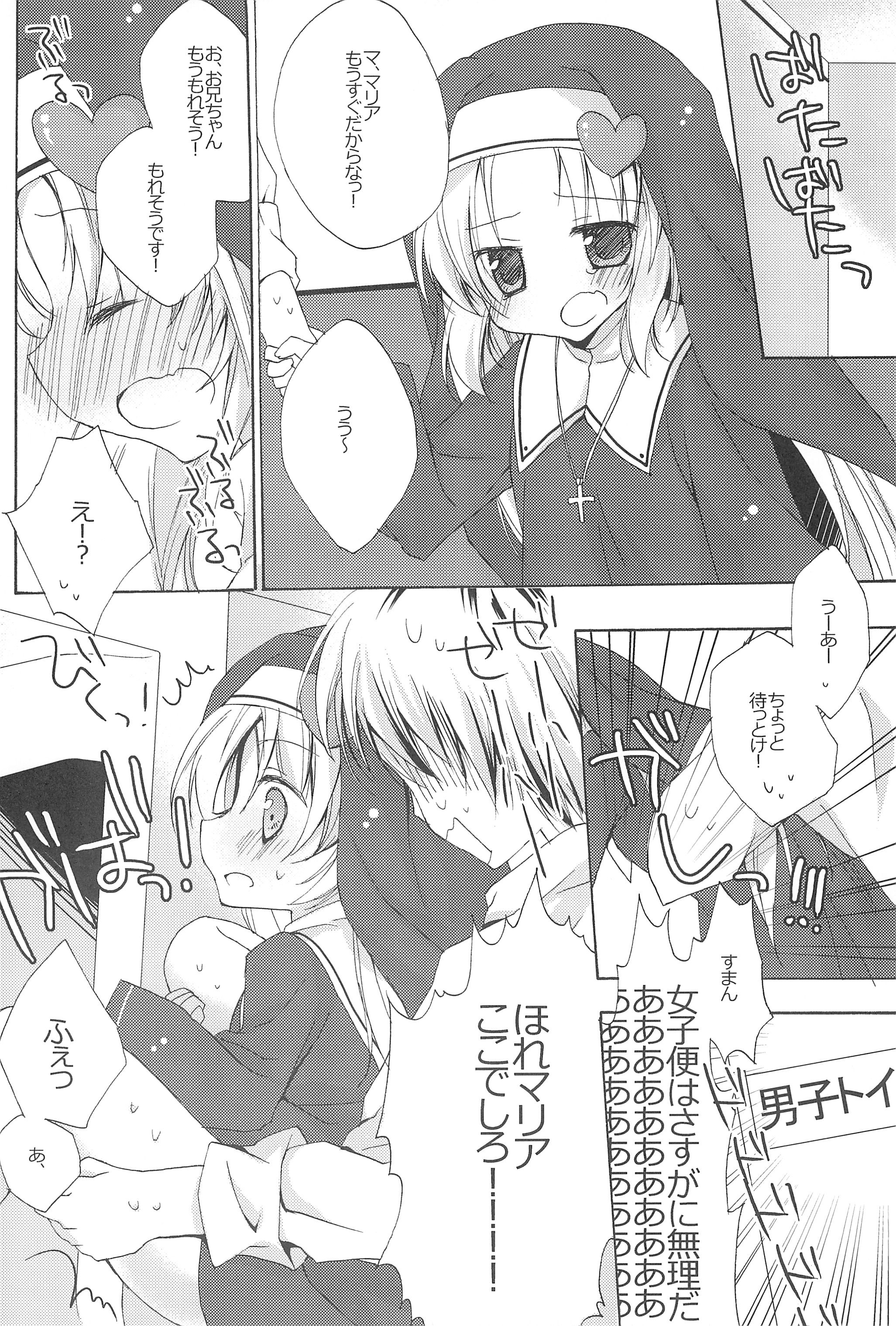 Boku wa Maria to xxx! page 8 full
