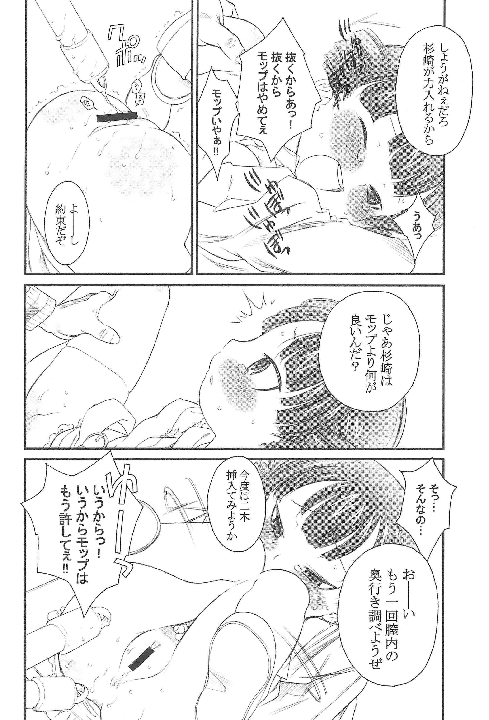 Docchi de Yaru? page 12 full
