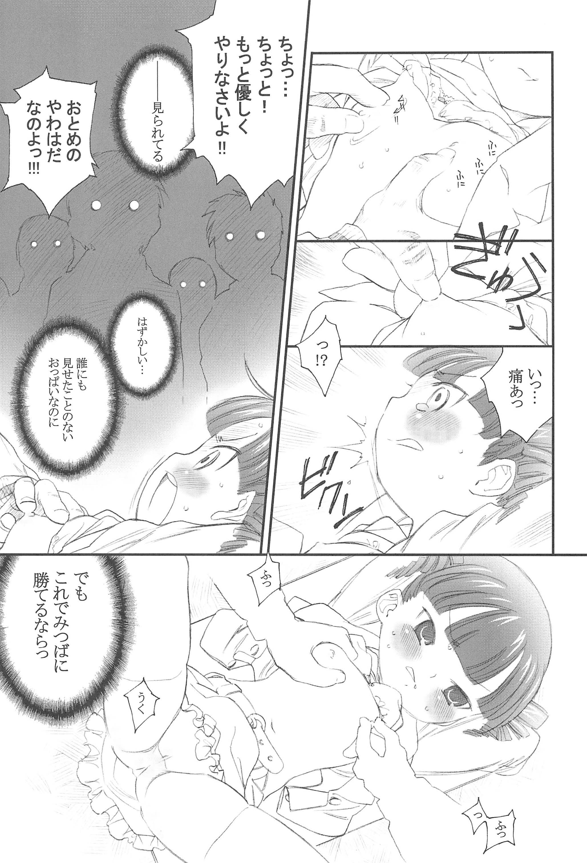 Docchi de Yaru? page 5 full