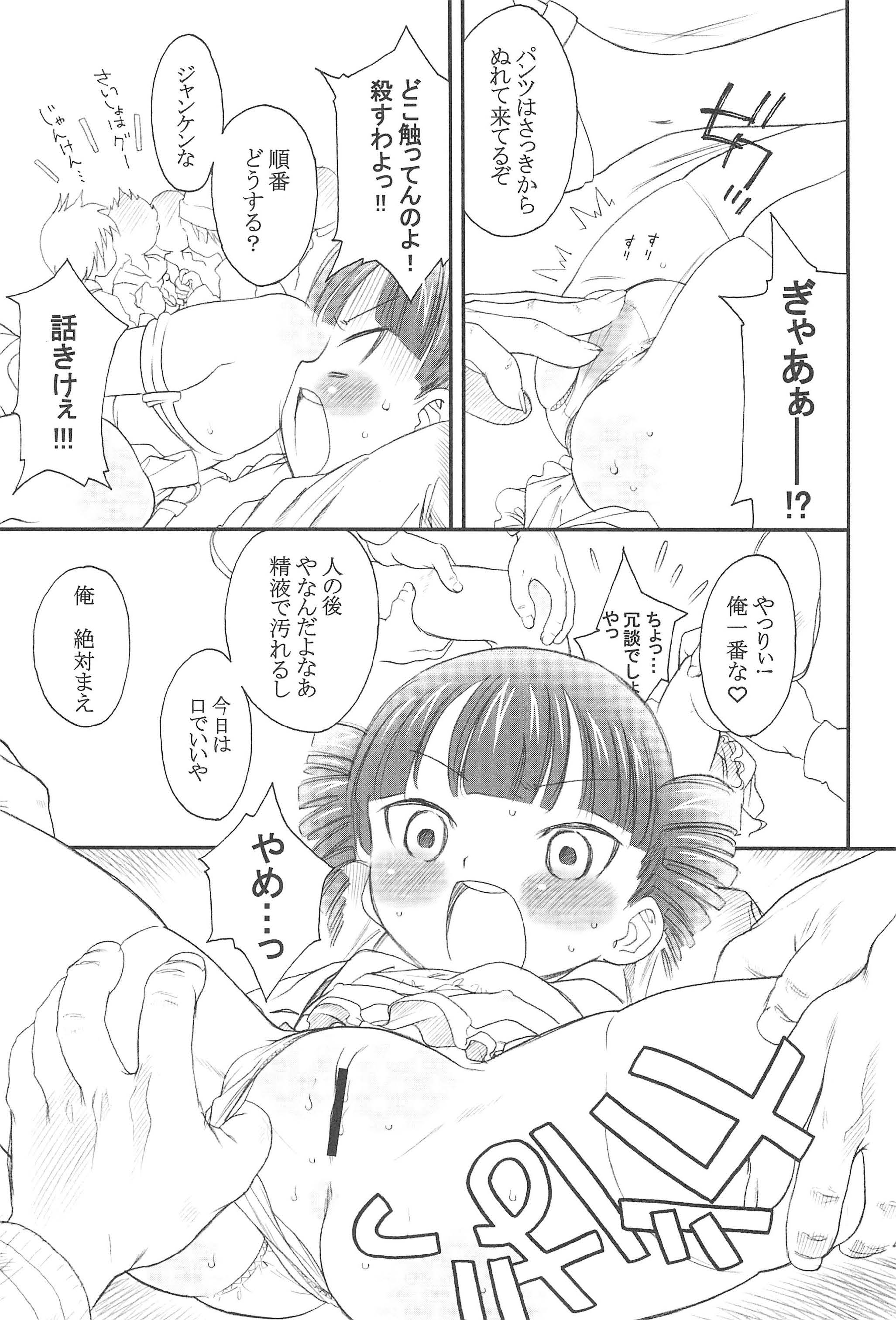 Docchi de Yaru? page 7 full