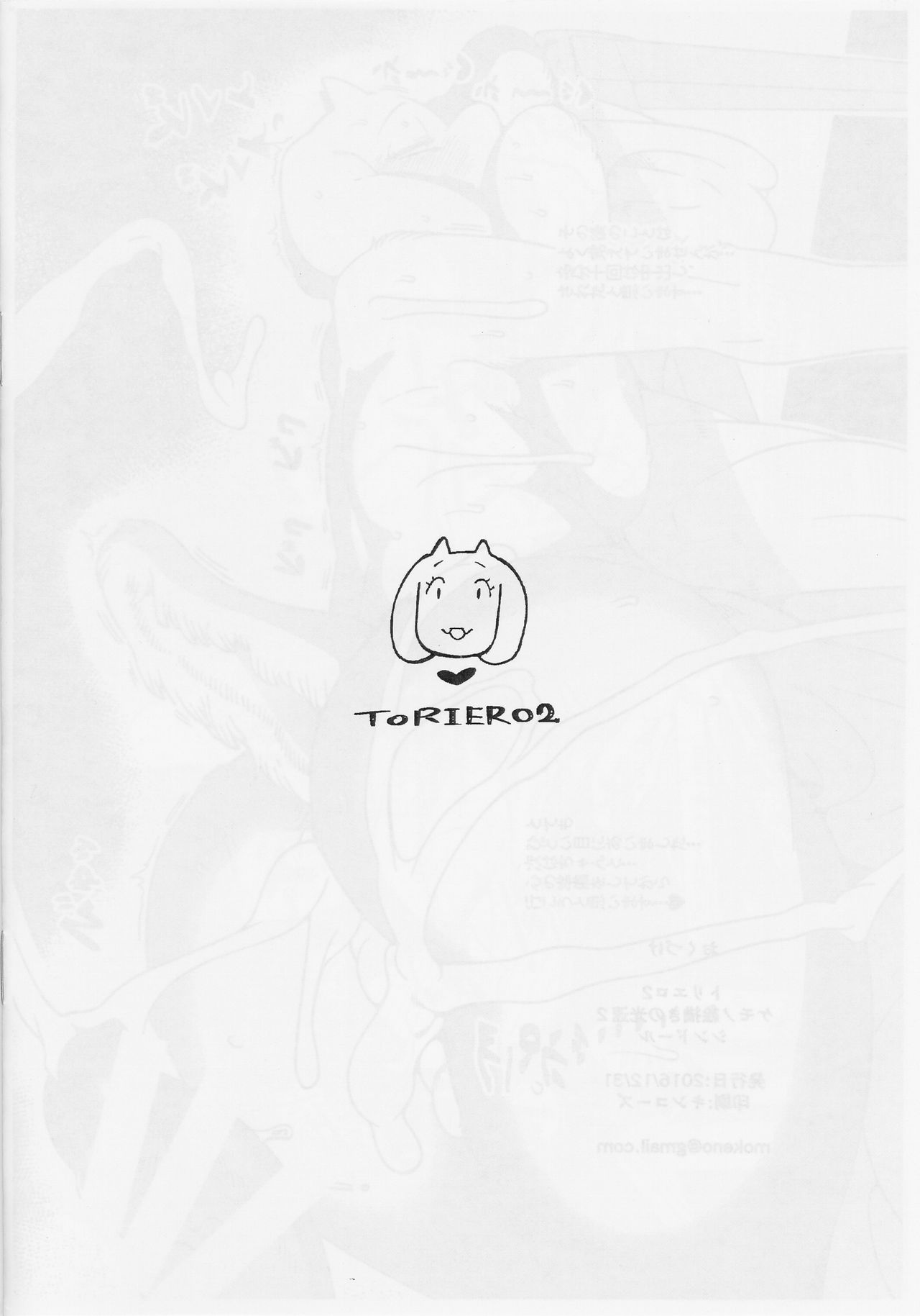 TORIERO2 page 11 full