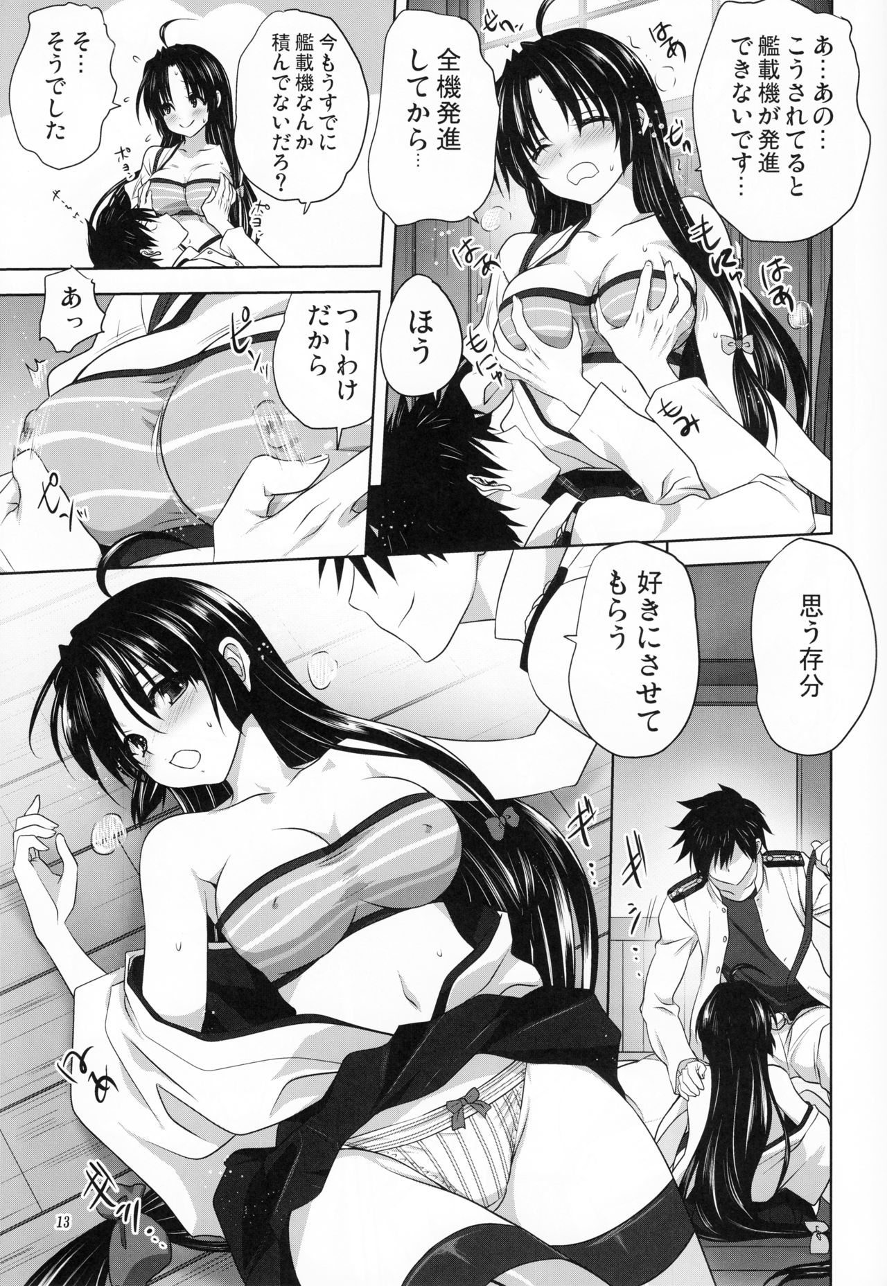 Kanmusu to Issho -Shouhou Hen- page 12 full