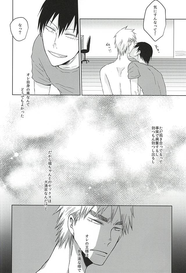 Itte Kurenakya Wakaranai page 5 full