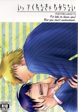 Itte Kurenakya Wakaranai