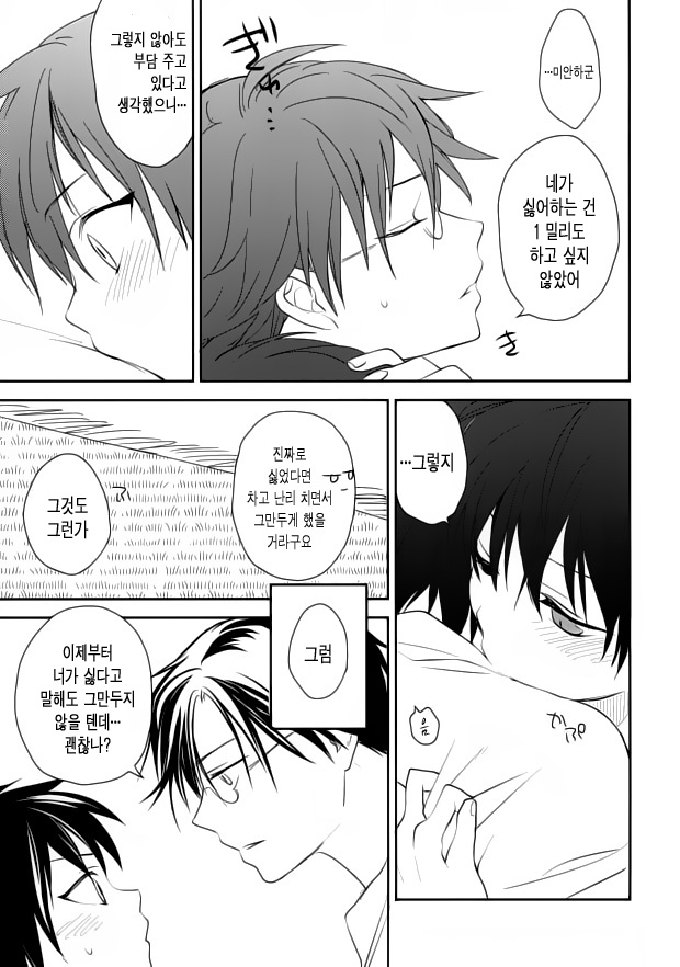 Otona no Narikata | 어른이 딘는 방법 page 11 full