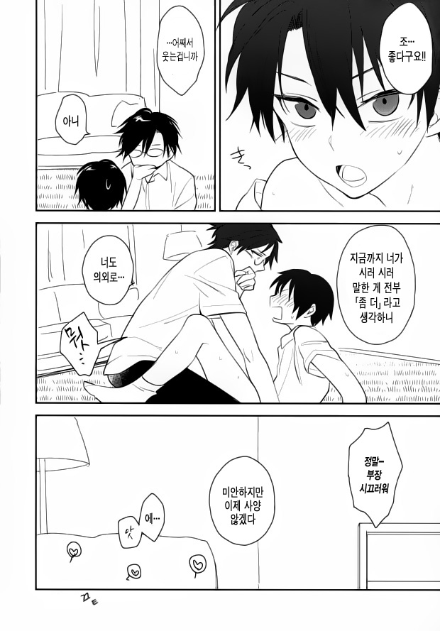 Otona no Narikata | 어른이 딘는 방법 page 12 full