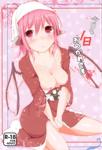 (C91) [Nonsugarloess (Morino Kinoco)] Kyou mo 1-nichi Otsukaresama (Touhou Project) cover