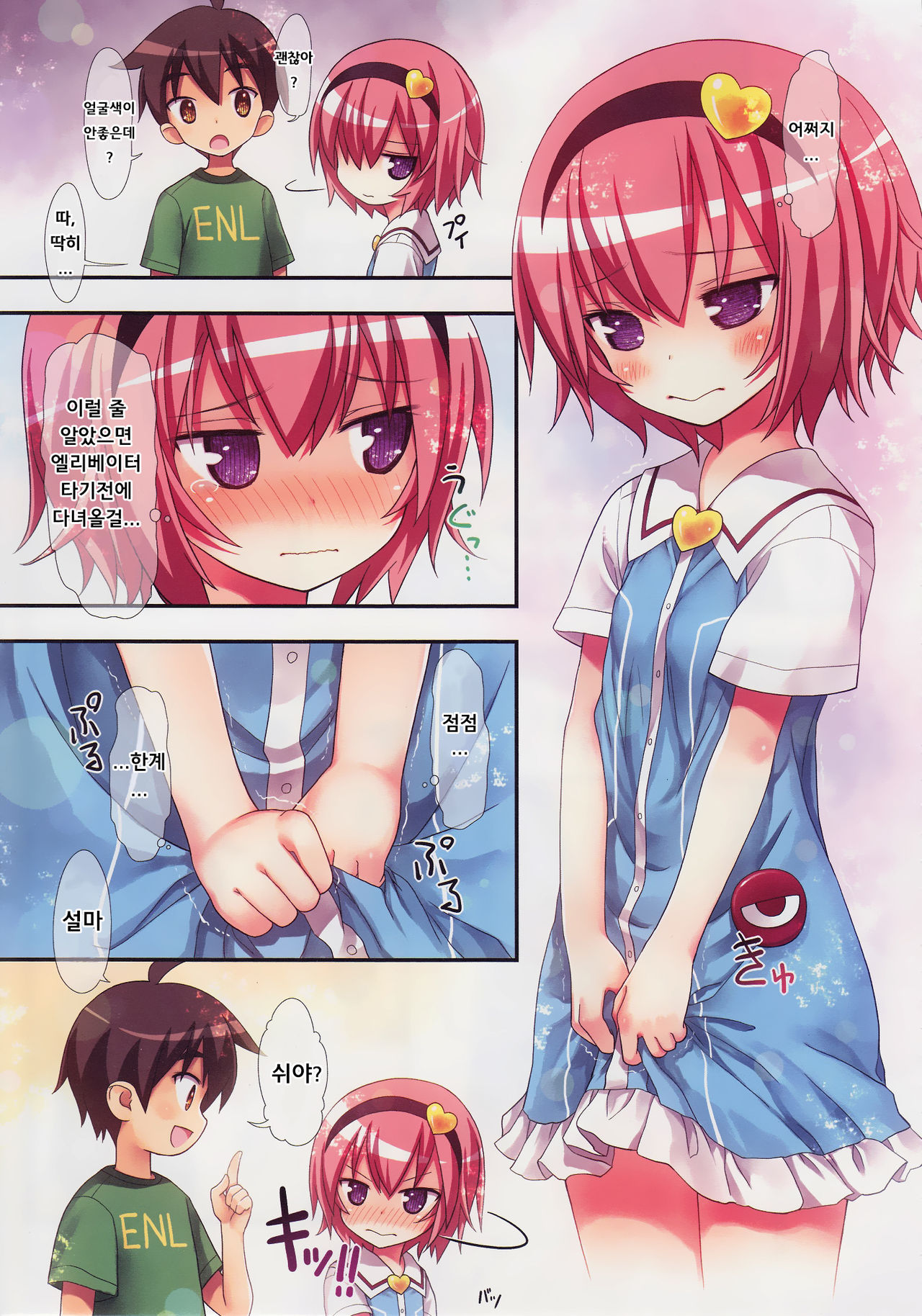 Komeiji Satori no Elevator wa Toilet ja arimasen page 11 full