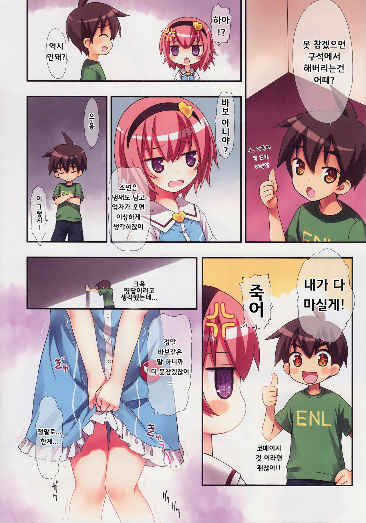 Komeiji Satori no Elevator wa Toilet ja arimasen page 12 full