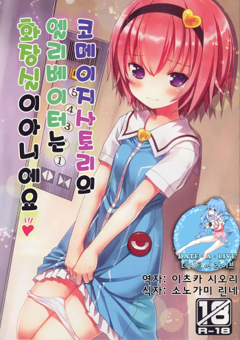 (C88) [Little Hamlet (Kiira)] Komeiji Satori no Elevator wa Toilet ja arimasen (Touhou Project) [Korean] [Team DAL] cover