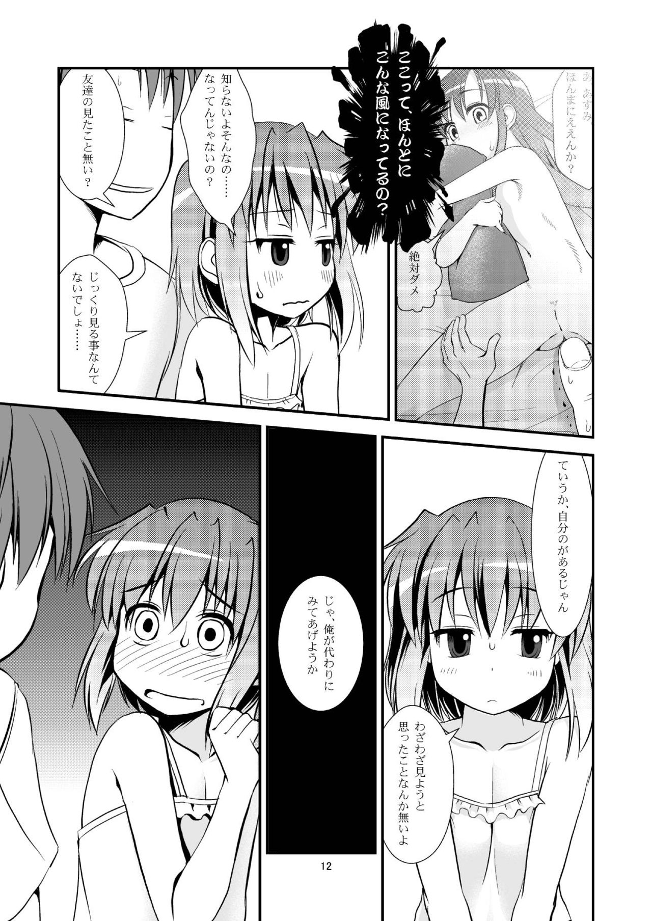 Koukan Nikki Yurina to Asobou page 11 full