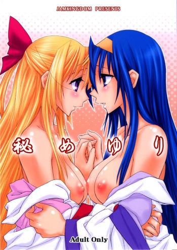 (CR37) [Jam Kingdom (Jam Ouji)] Himeyuri (Kannazuki no Miko) [Spanish] [Futanari Freaks] [Decensored] cover