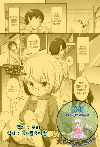 [Oosawa Ofuda] Seikai de Ichiban (COMIC LO 2016-11) [Korean] [Digital] cover