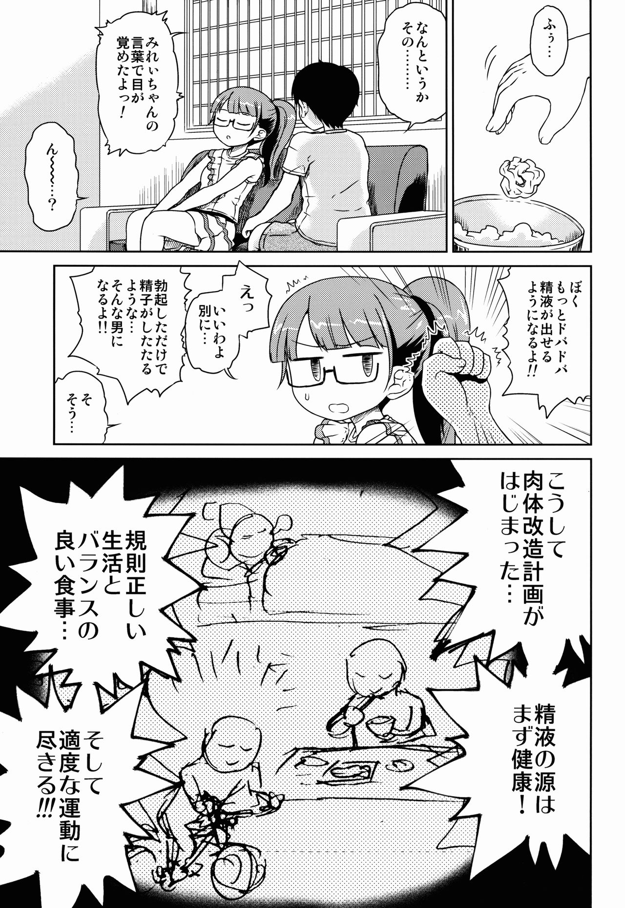 Mirei-chan to Love Love Nikubou Shasei Hen page 7 full