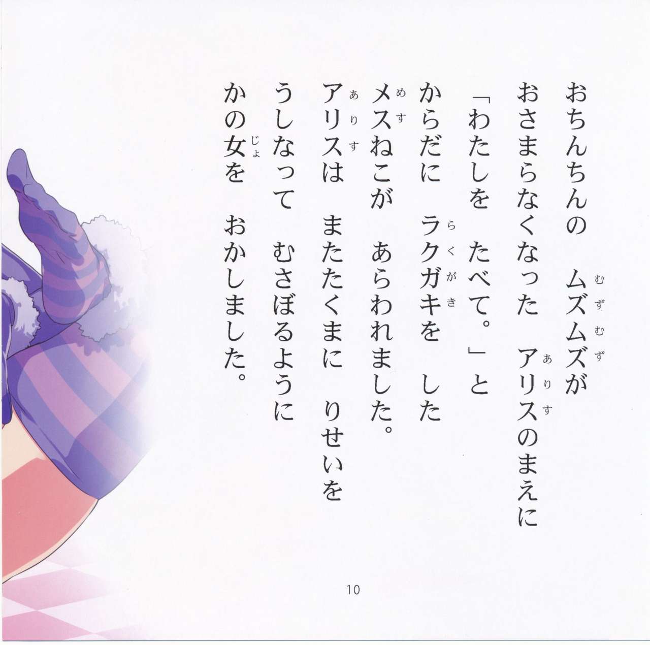 Yoiko no Sukebe Douwa Series 2 Fushidara na Kuni no Alice page 11 full