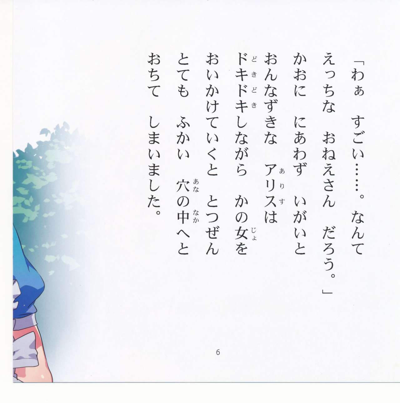 Yoiko no Sukebe Douwa Series 2 Fushidara na Kuni no Alice page 7 full