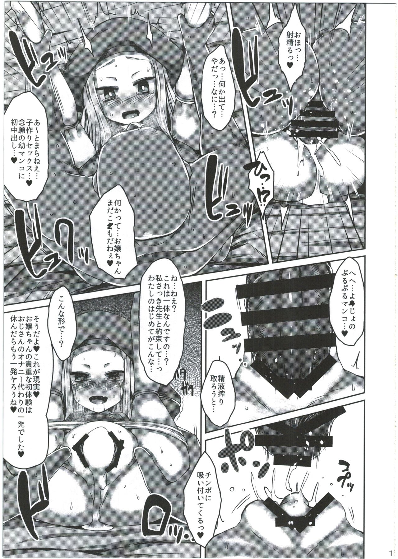 Mushakusha shitetara Kinpatsu Loli ga Toorikakatta node Tsukamaete Onaho ni Shimashita. page 11 full