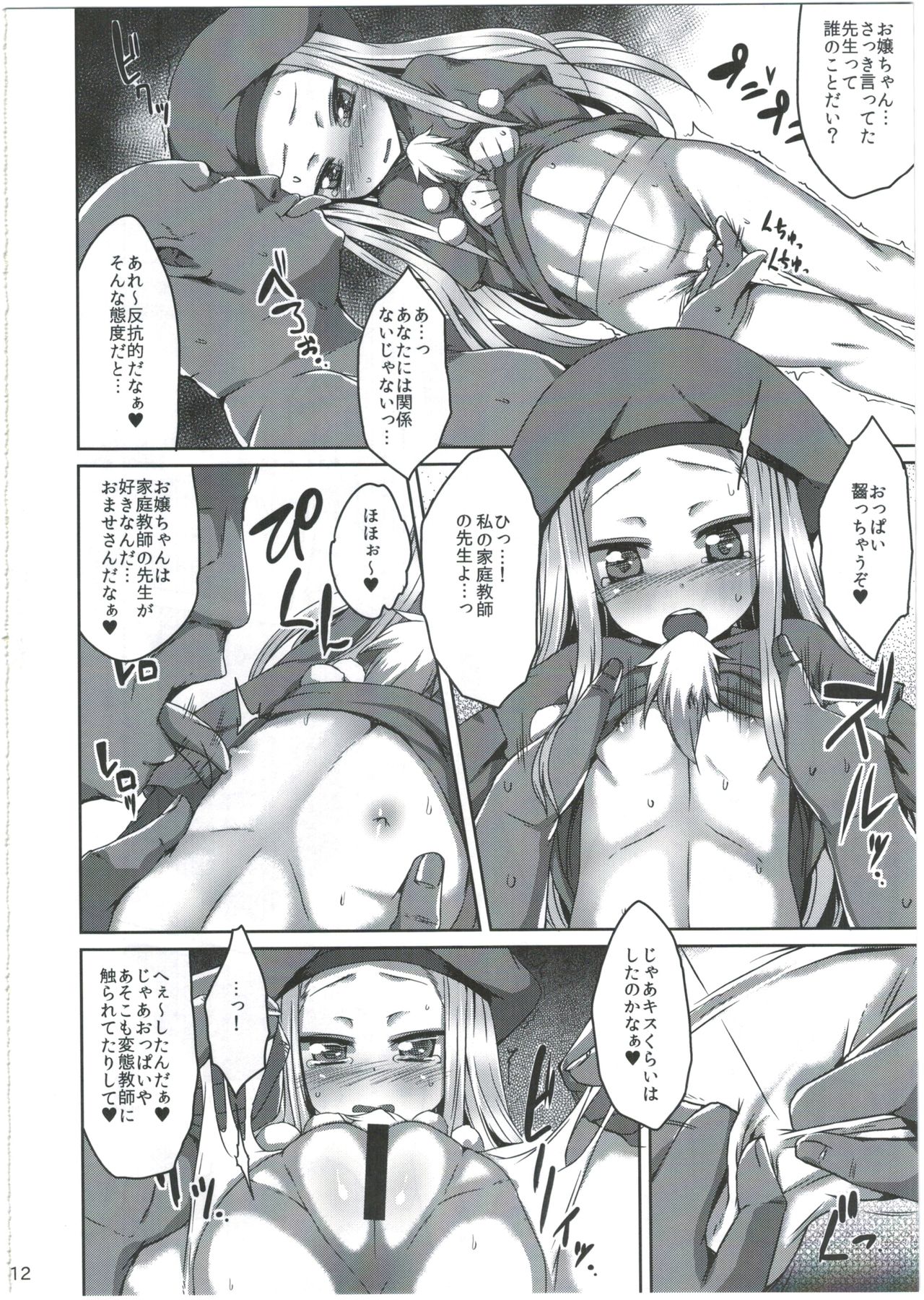 Mushakusha shitetara Kinpatsu Loli ga Toorikakatta node Tsukamaete Onaho ni Shimashita. page 12 full