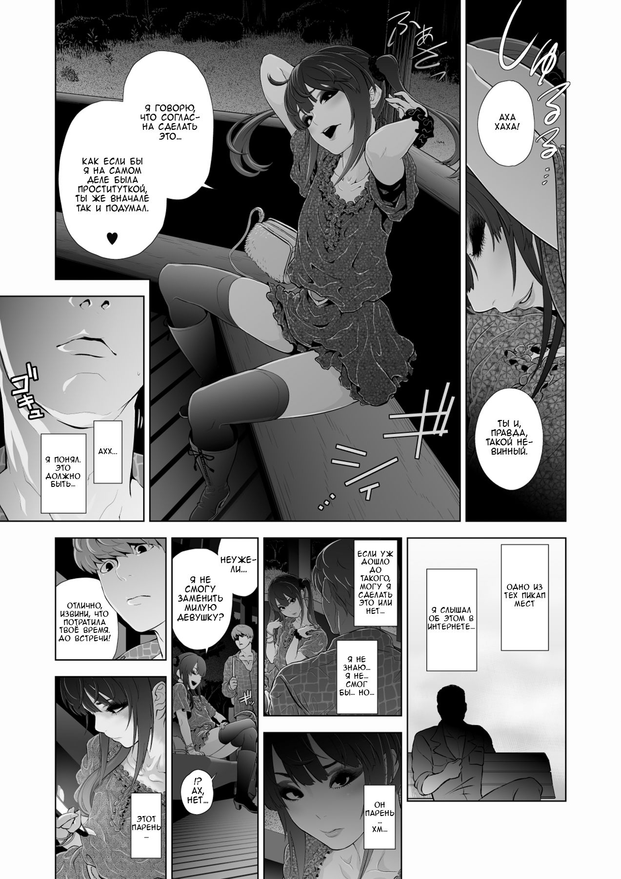 Josoko Hatten Kei page 10 full