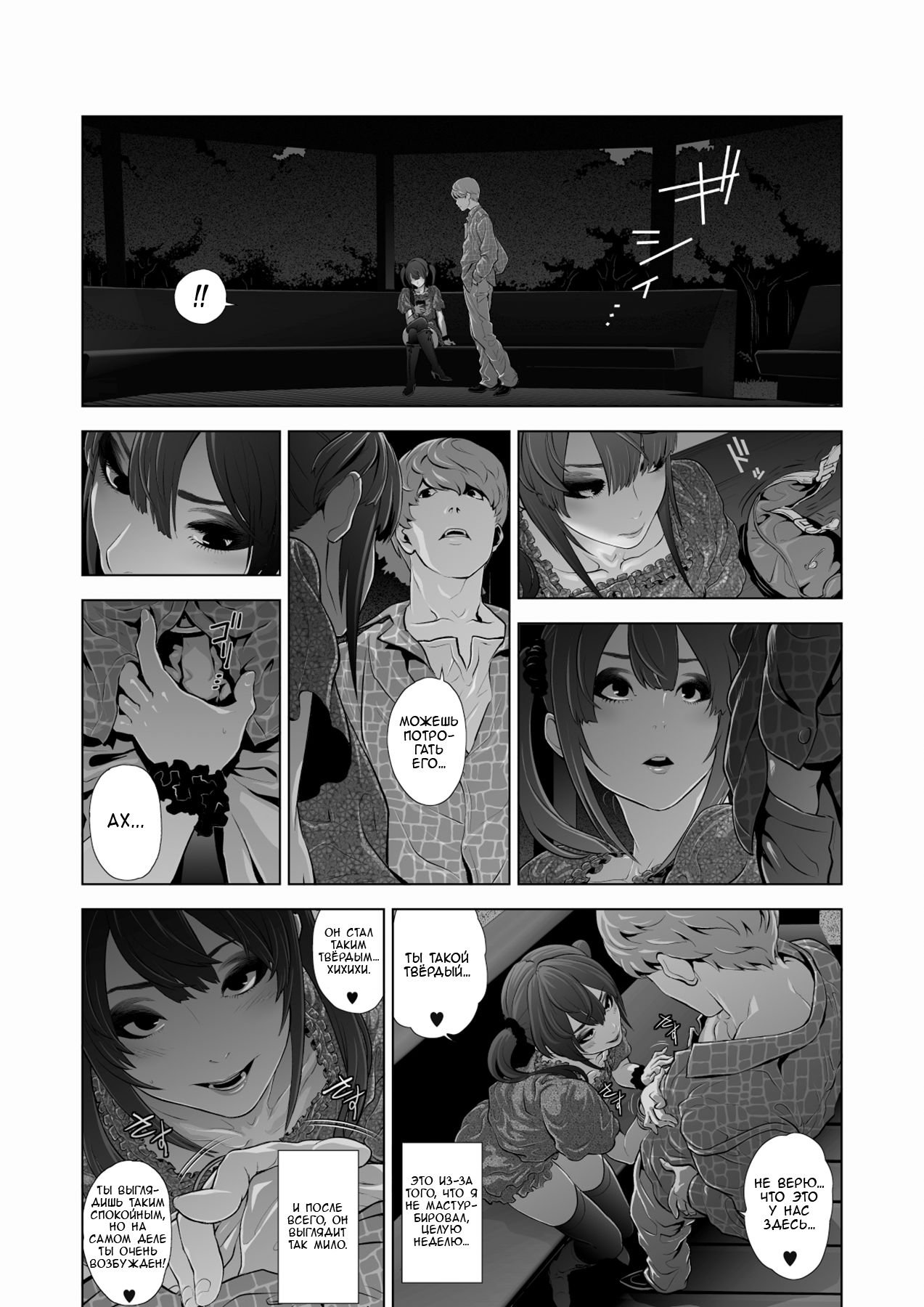 Josoko Hatten Kei page 11 full