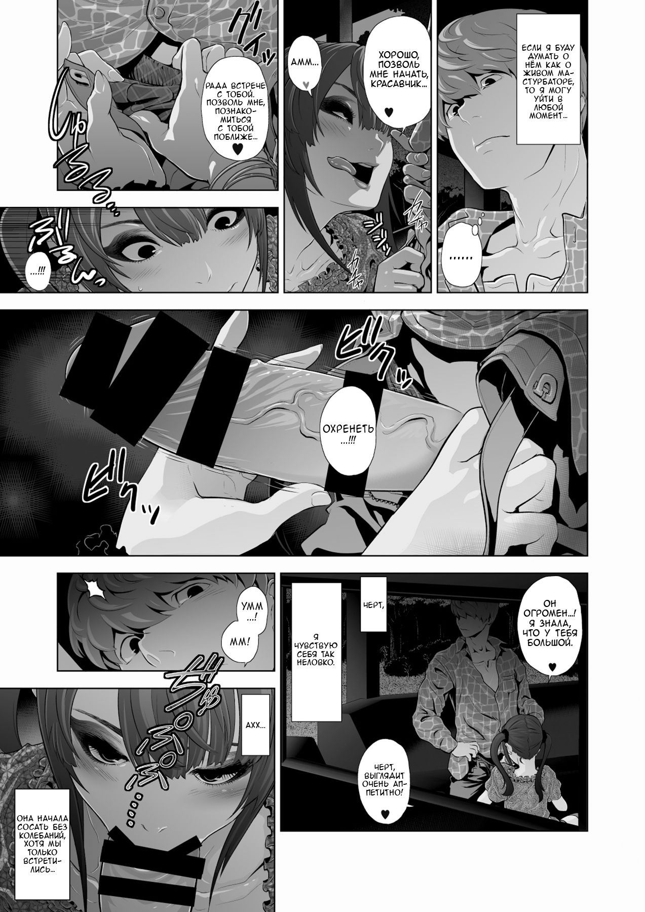 Josoko Hatten Kei page 12 full