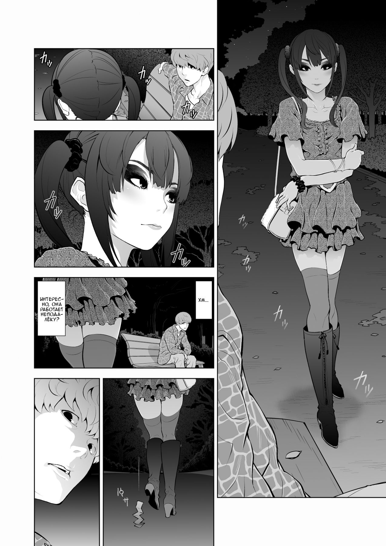 Josoko Hatten Kei page 5 full