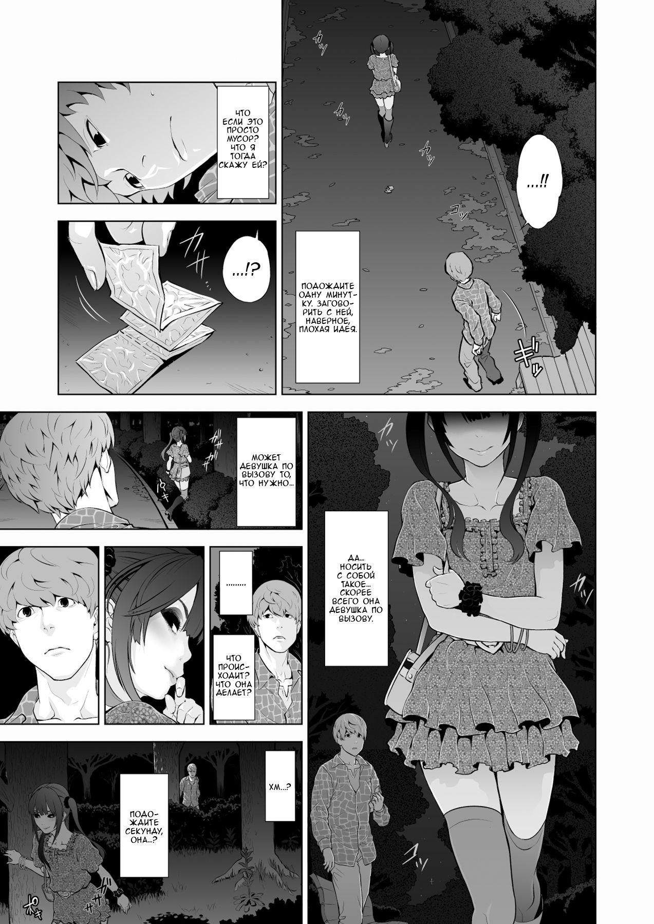 Josoko Hatten Kei page 6 full