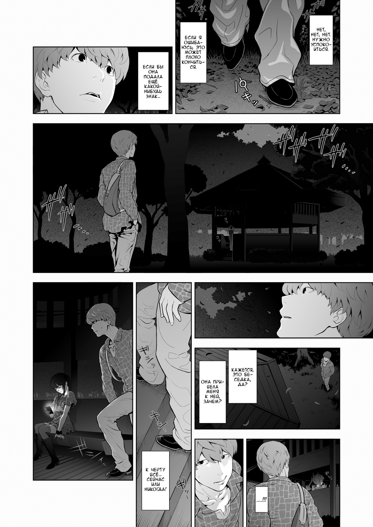 Josoko Hatten Kei page 7 full