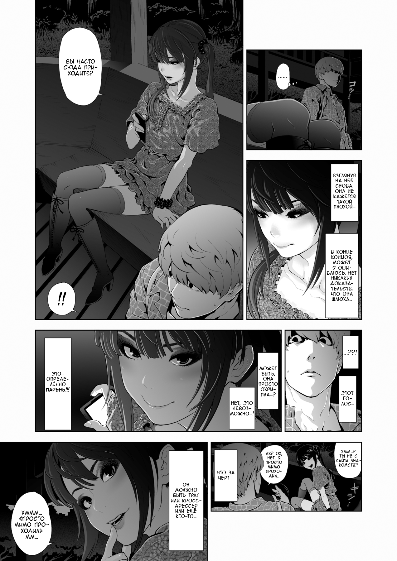 Josoko Hatten Kei page 8 full
