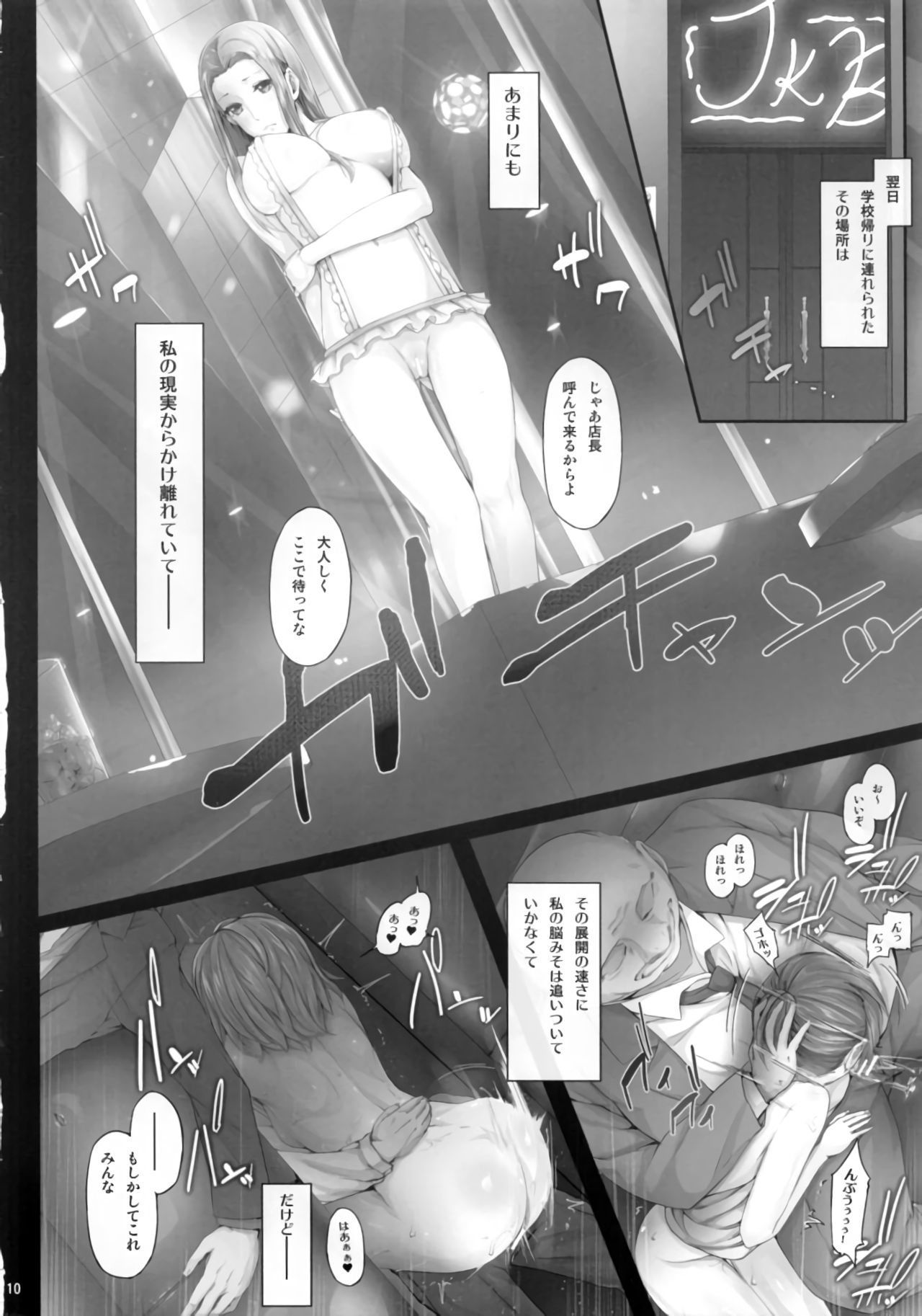 Urareteimasu!! JK Shoubai!! page 9 full