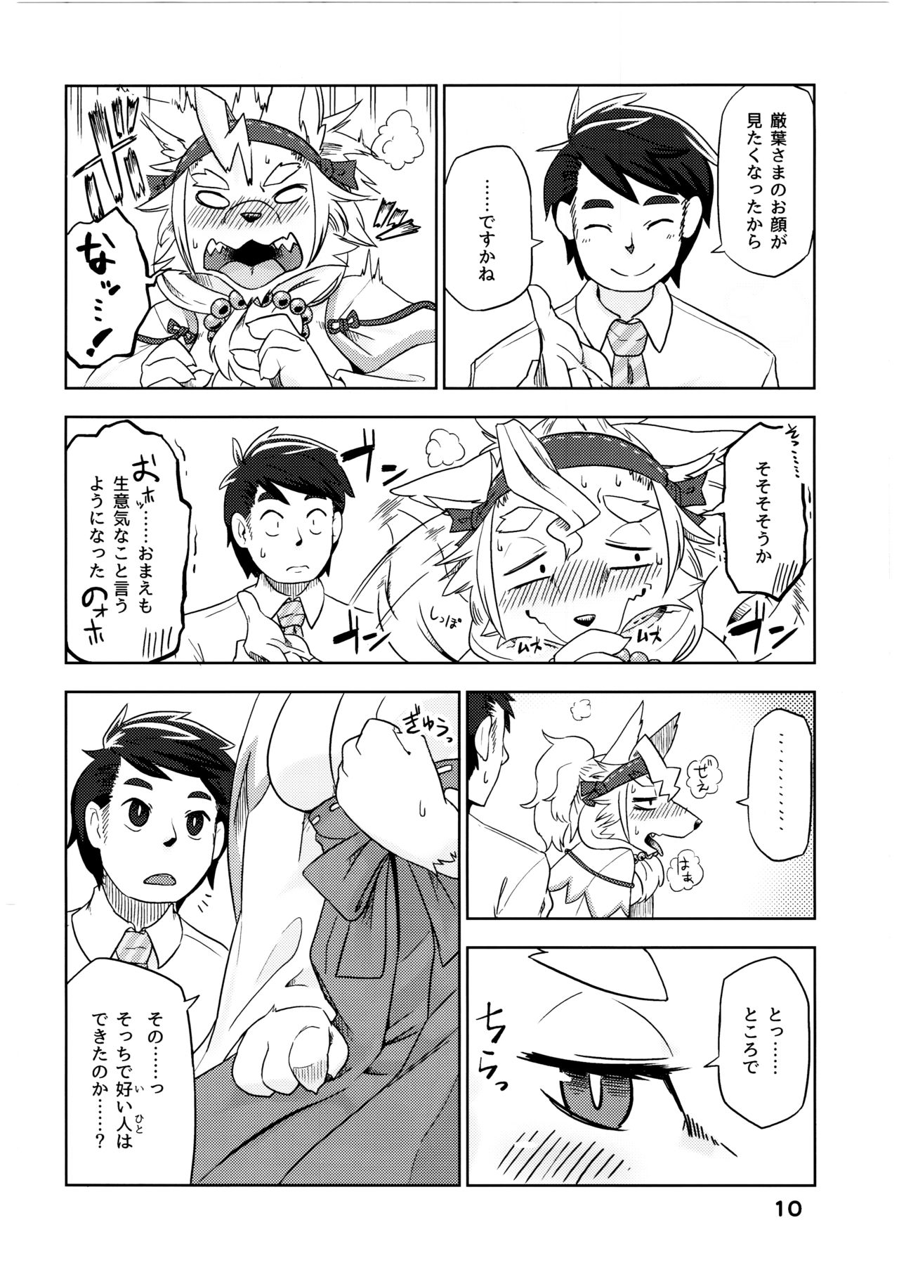 Yonhyakunenme no Koimomiji page 11 full