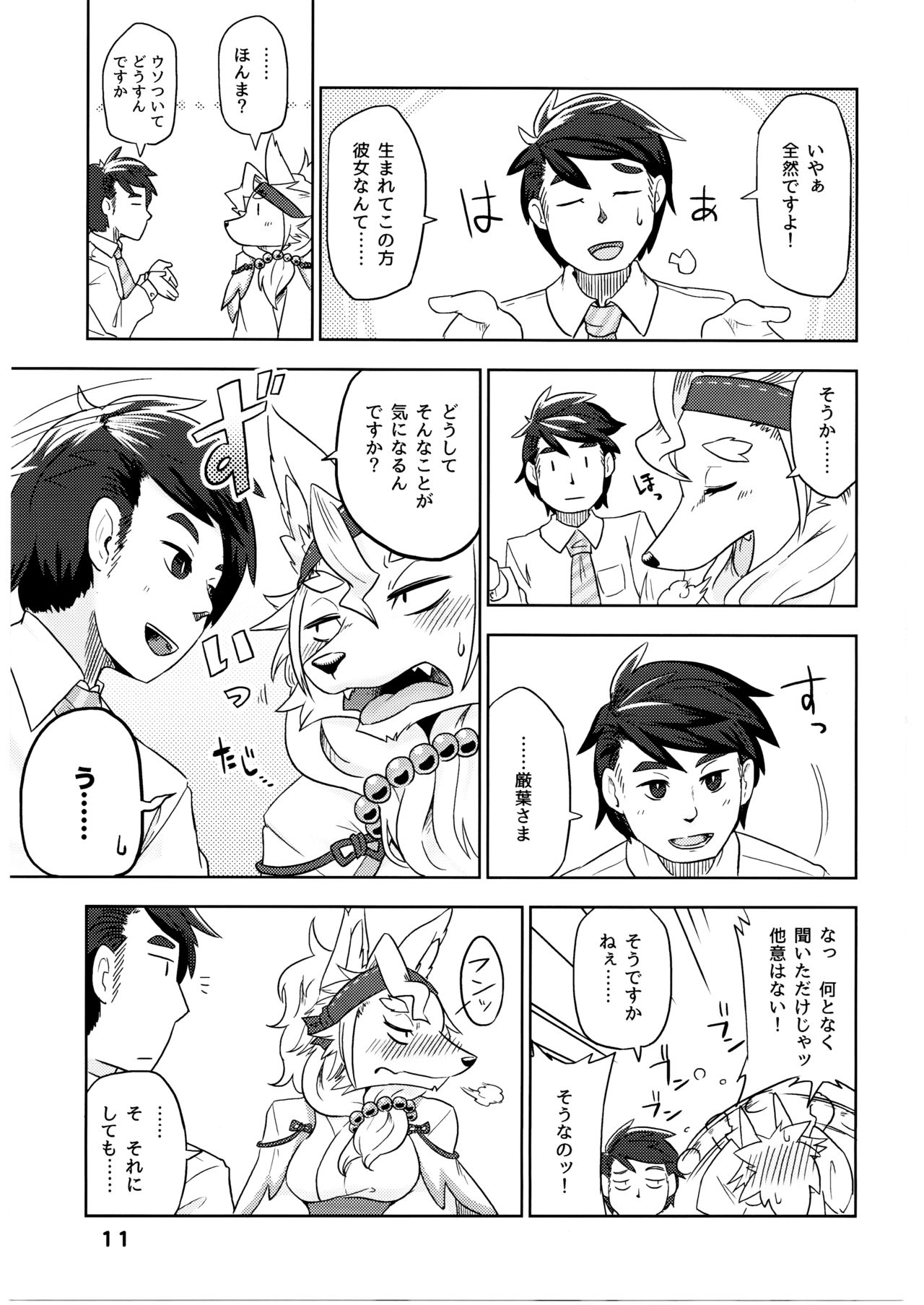Yonhyakunenme no Koimomiji page 12 full