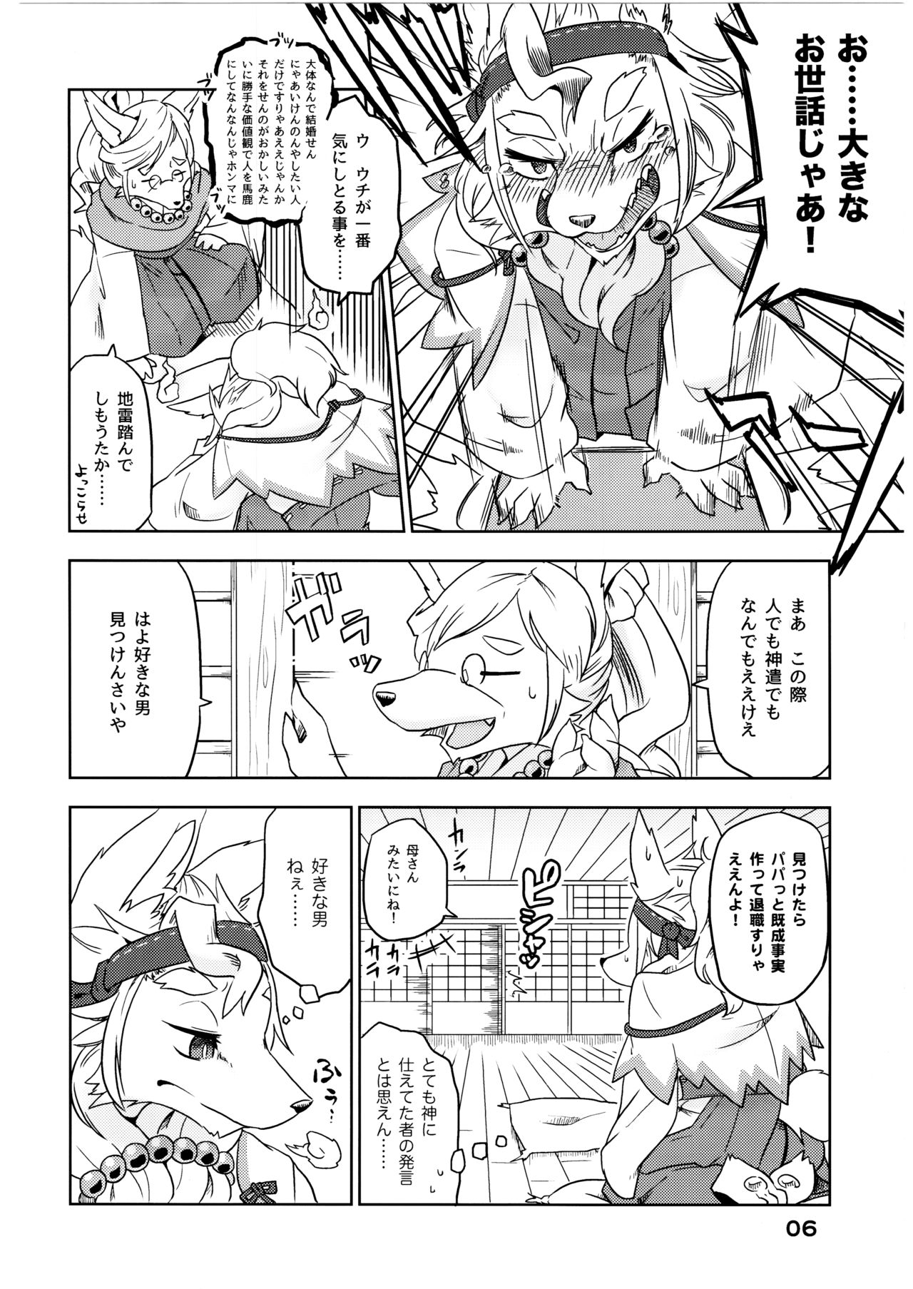Yonhyakunenme no Koimomiji page 7 full