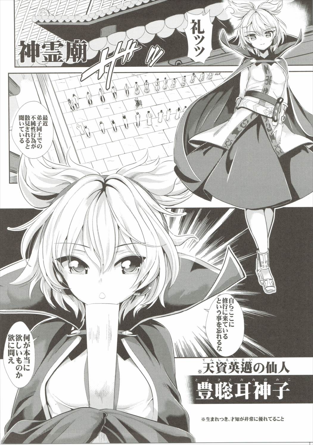 Touhou Saimin 1 Nandemo Miko-sama page 2 full