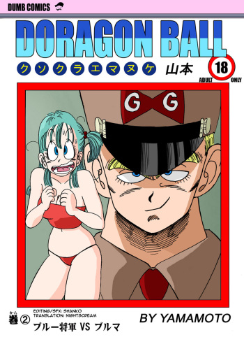 [Yamamoto] Bulma VS Blue Shougun!!! | General Blue vs. Bulma (Dragon Ball) [Russian] [AsuraGK] cover