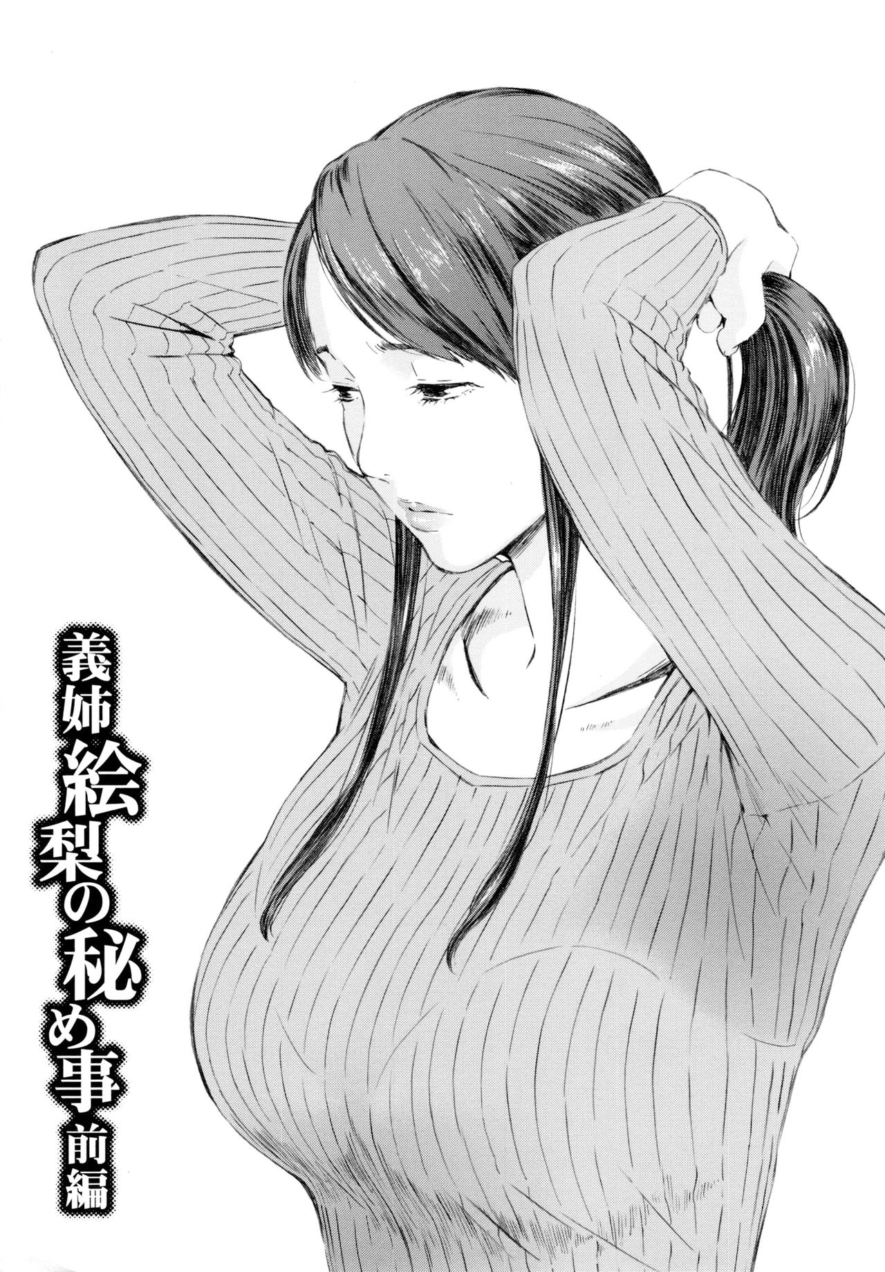Gishi Eri no Himegoto Zenpen | 형수 에리의 비밀 전편 page 2 full