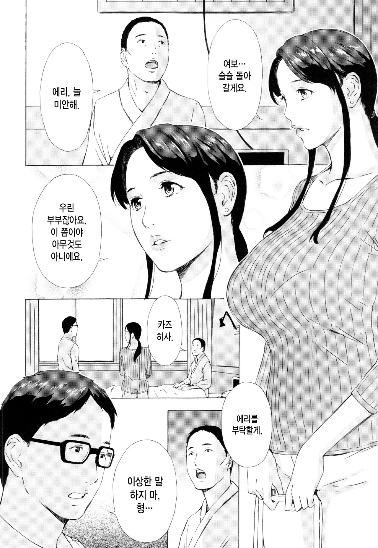 Gishi Eri no Himegoto Zenpen | 형수 에리의 비밀 전편 page 3 full