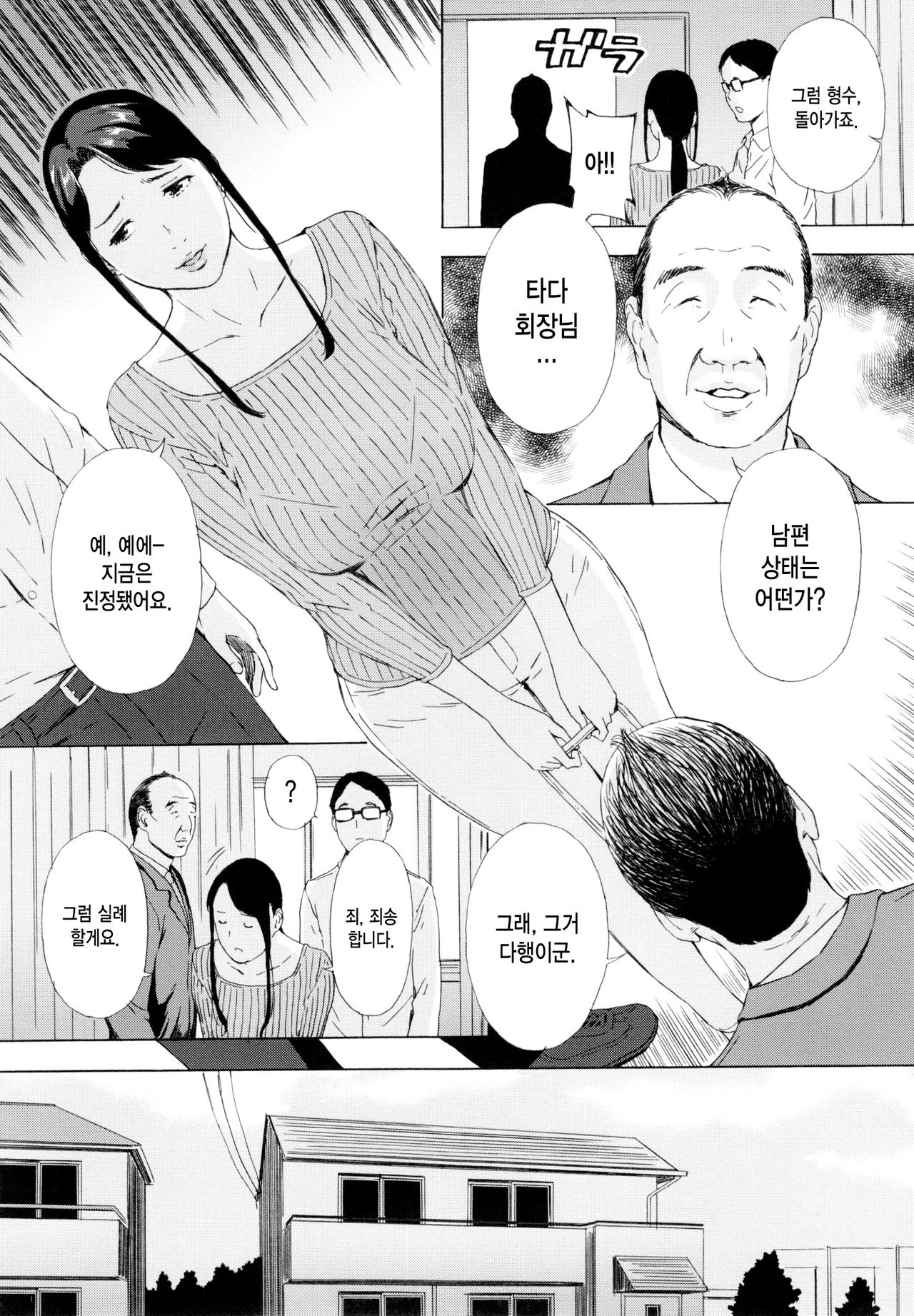 Gishi Eri no Himegoto Zenpen | 형수 에리의 비밀 전편 page 4 full