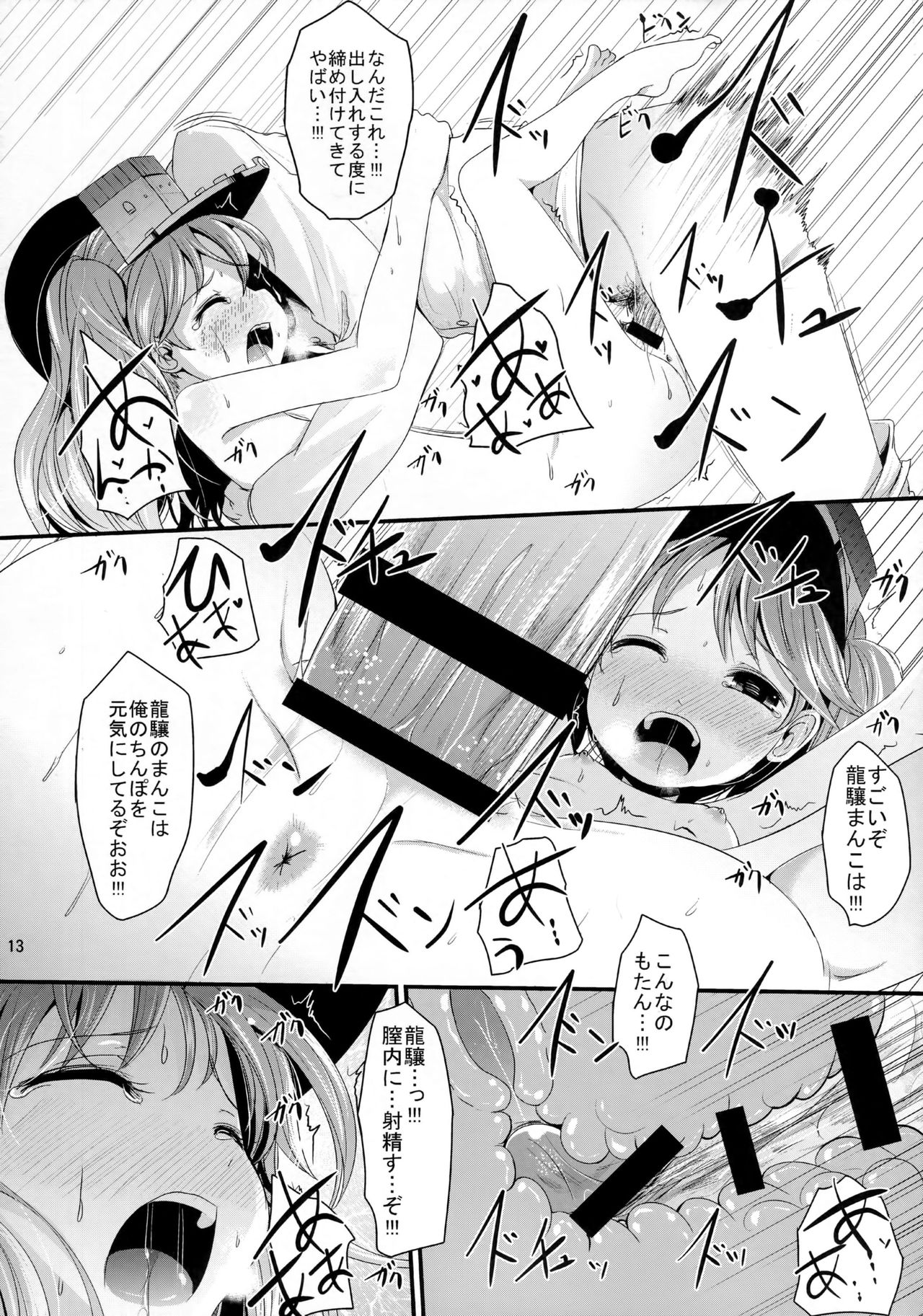 Genki daso!! page 12 full