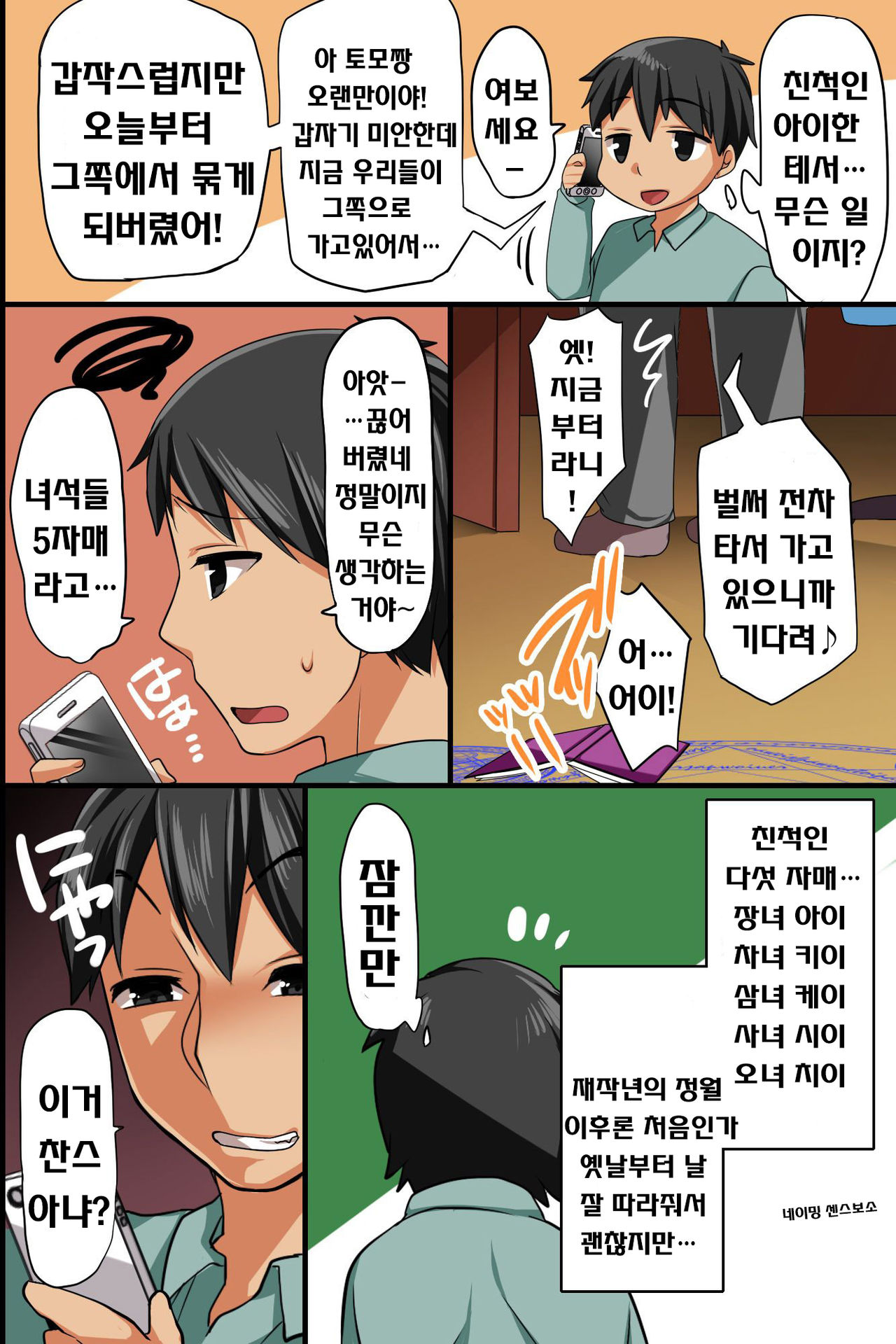 Itoko ga Saikin, Muchimuchi no Kekkou Ii Karada ni Natte Kita node Saimin de Itazura Shite Mita page 4 full