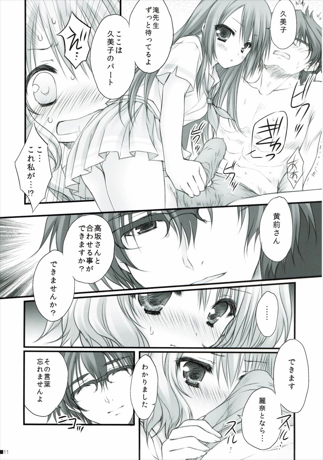 Natsu to Trumpet to Kurokami Shoujo no Mahou page 10 full