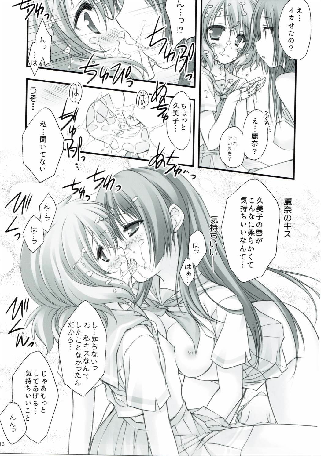 Natsu to Trumpet to Kurokami Shoujo no Mahou page 12 full