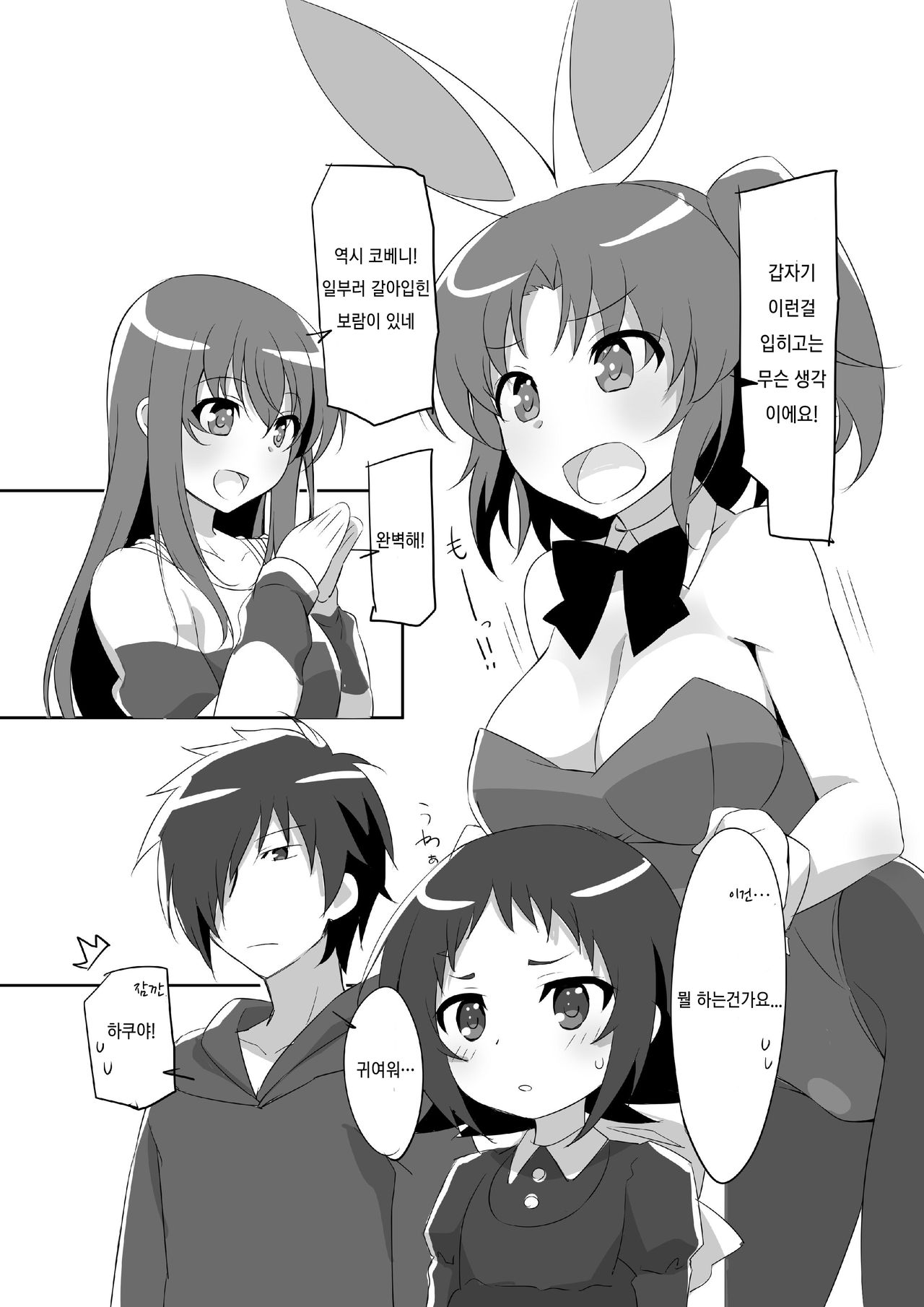 Kobeni Bunny | 코베니 바니 page 2 full