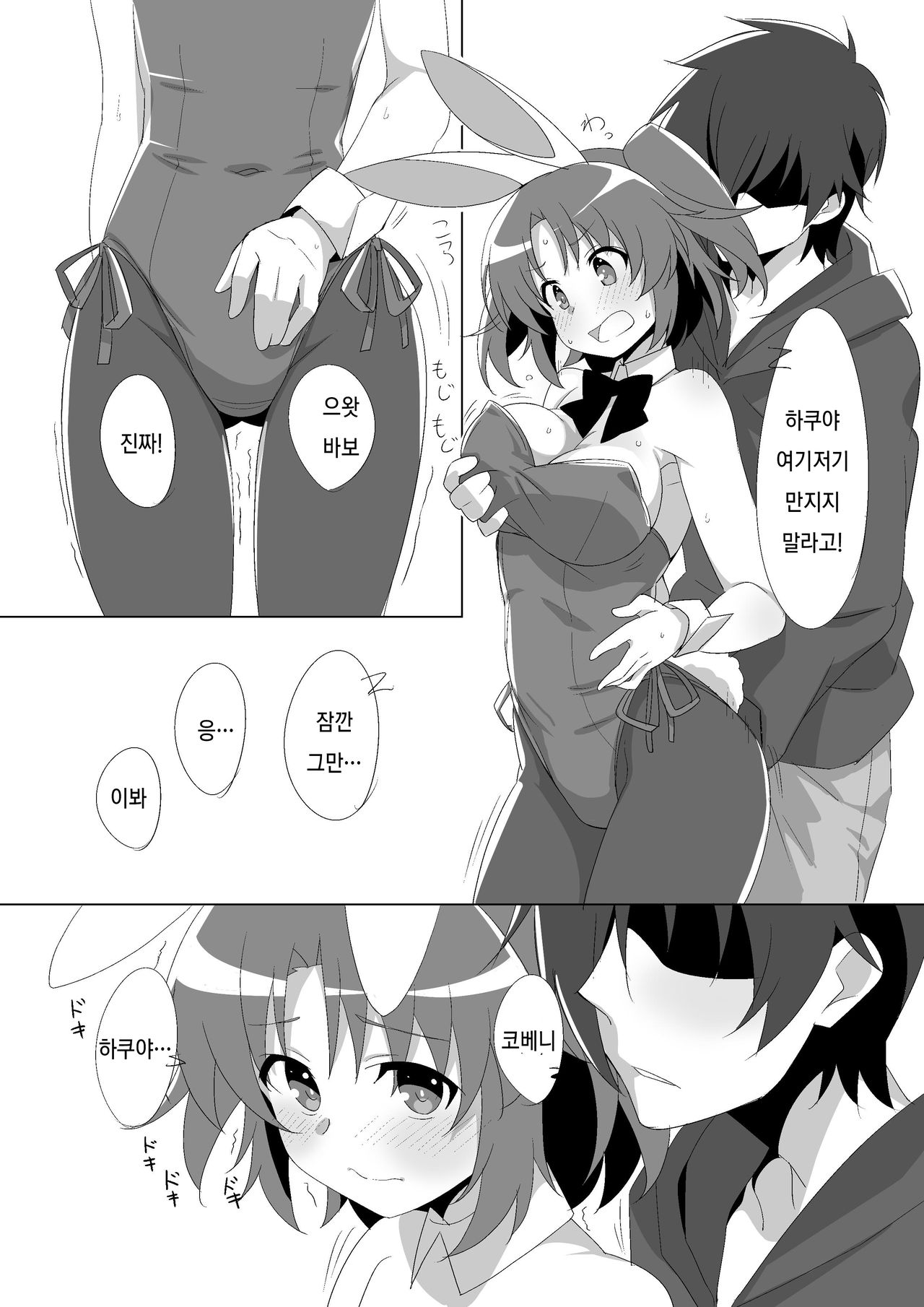 Kobeni Bunny | 코베니 바니 page 5 full