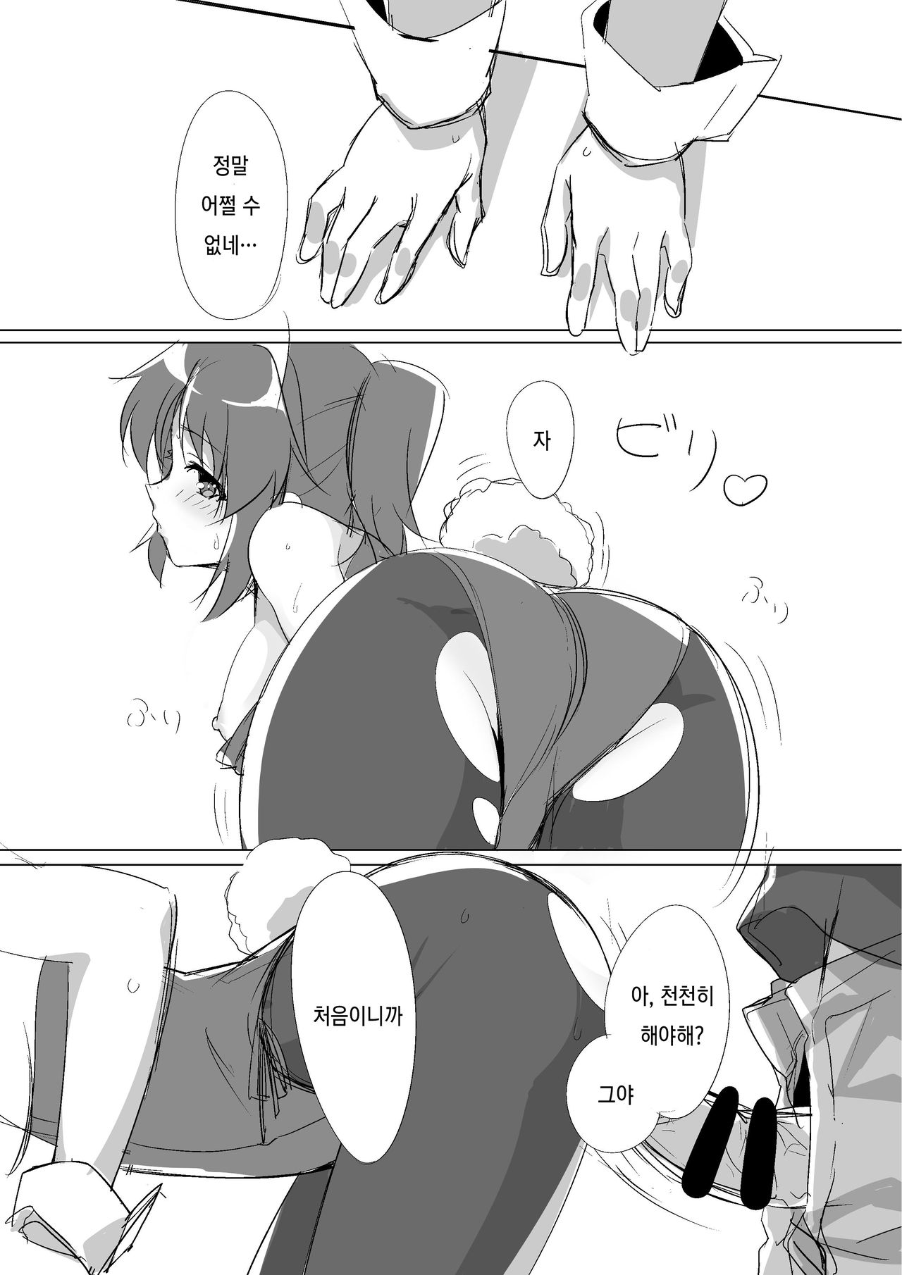 Kobeni Bunny | 코베니 바니 page 9 full