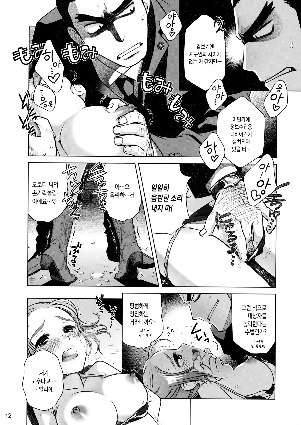 Sorako no Tabi 3 | 소라코의 여행 3 page 11 full