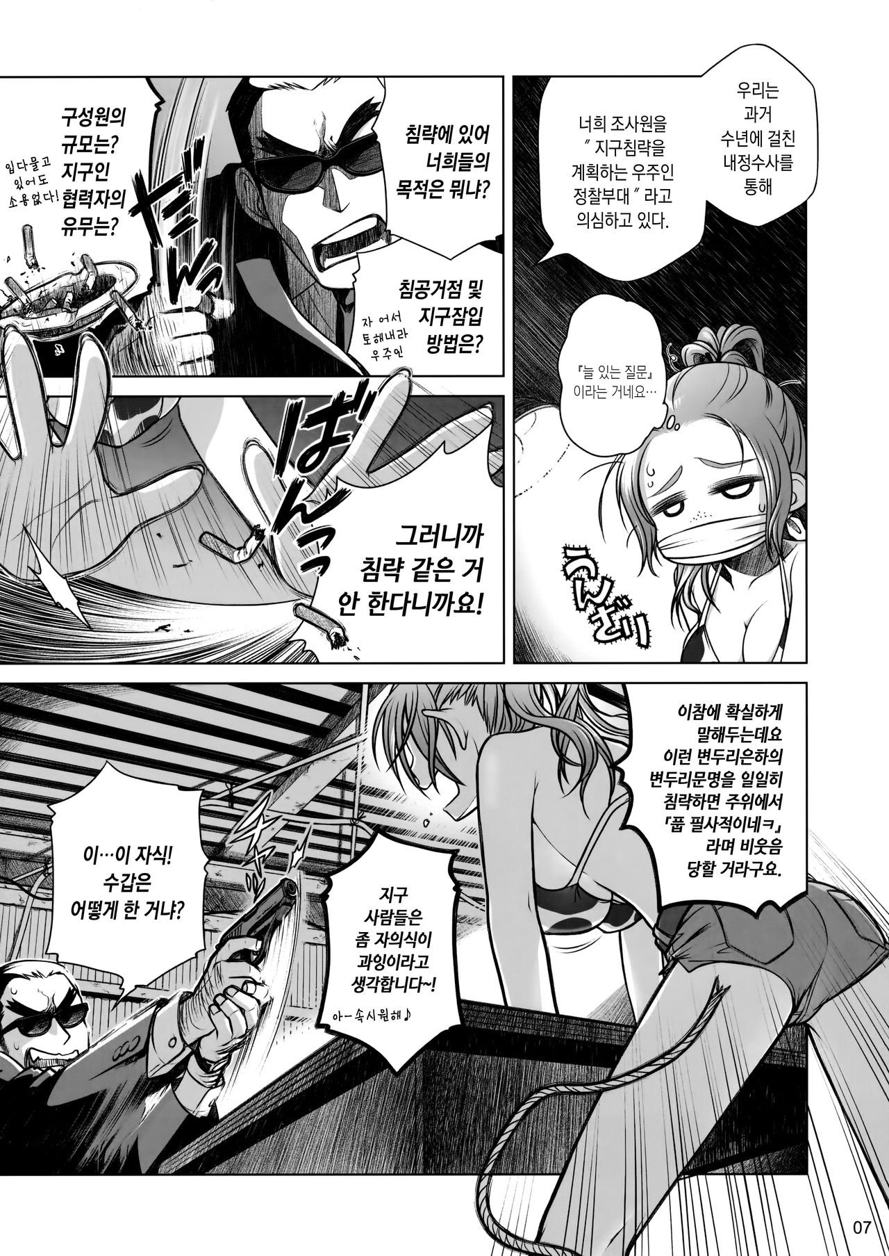 Sorako no Tabi 3 | 소라코의 여행 3 page 6 full