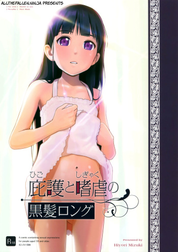 (SC2016 Winter) [Hiyorimi no Sora (Hiyori Mizuki)] Higo to Shigyaku no Kurokami Long [English] [ATF] cover