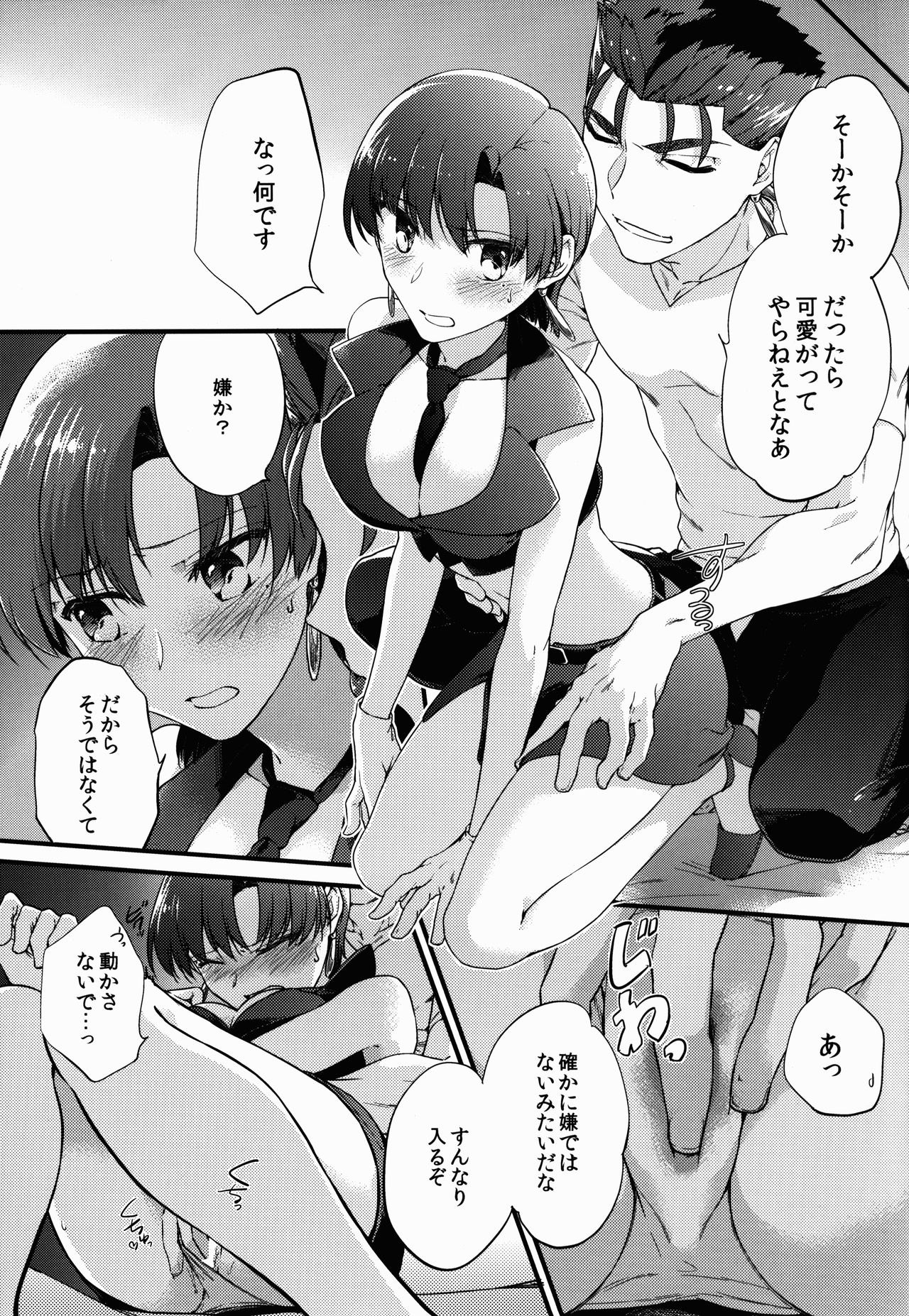 Chiisai Lancer ga Bazett-san node Ookiku Naru page 11 full