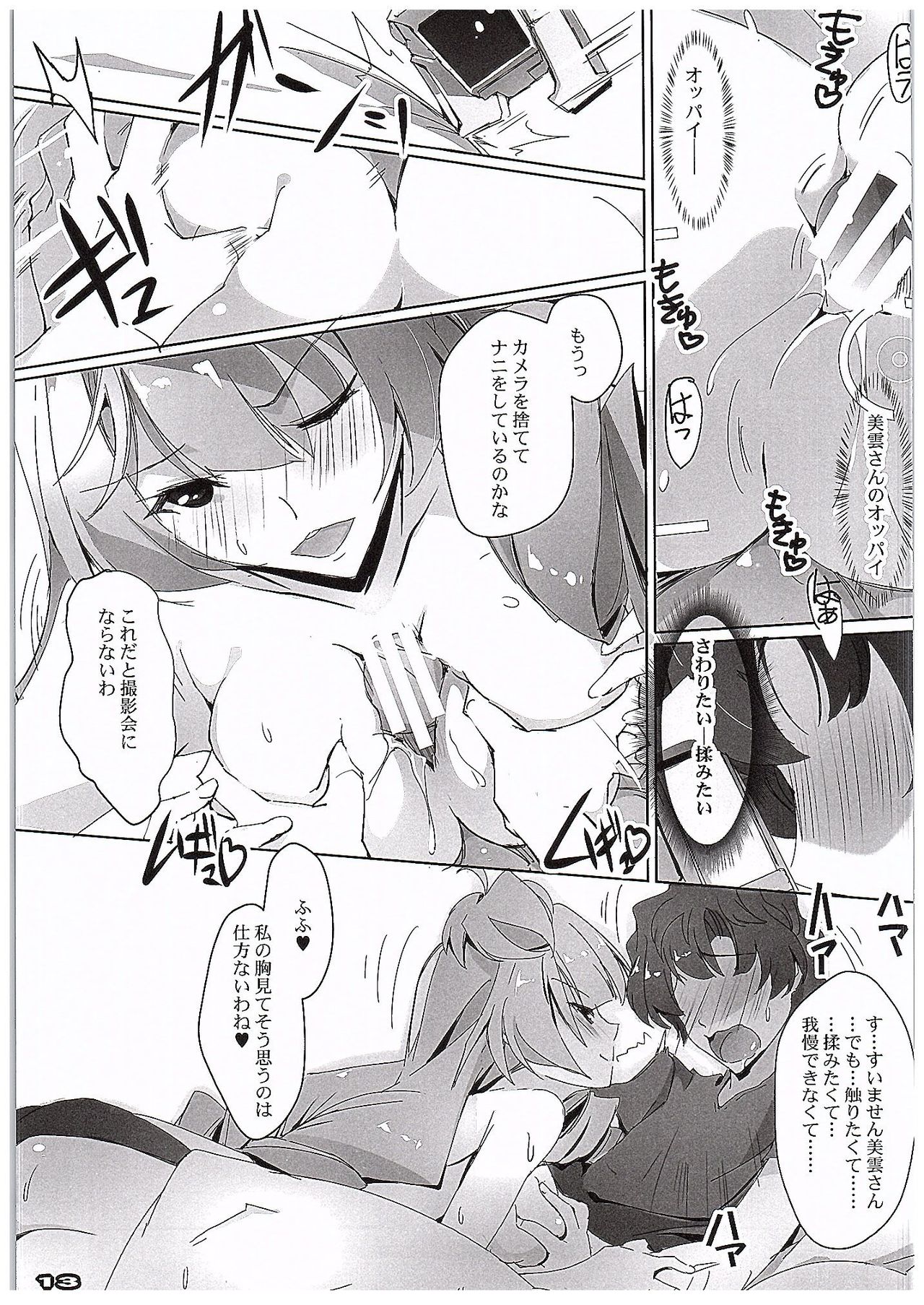 Chou Kosatsu Utahime MIKUMO page 11 full